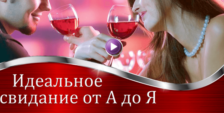 [Валерия Агинская] Идеальное свидание от А до Я (2_0.png